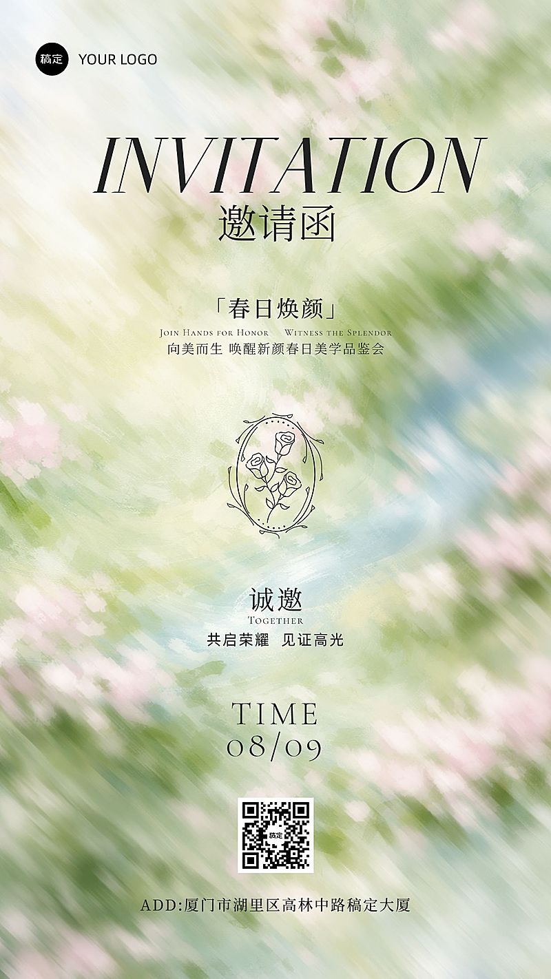 春季春天清新感活动邀请函