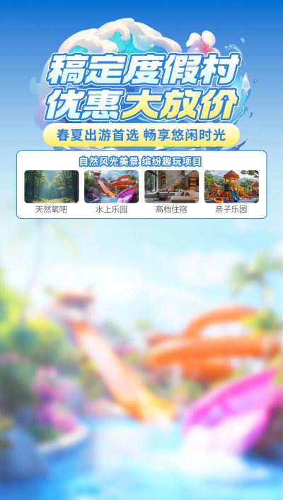 夏季暑假水上世界旅游度假村直播间背景AIGC