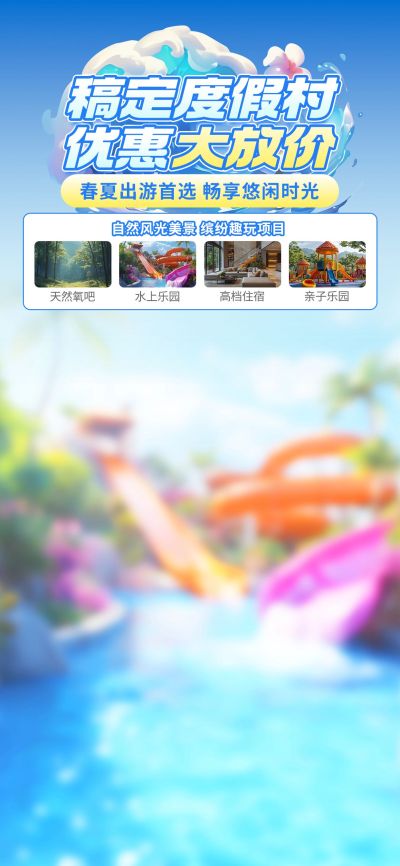夏季暑假水上世界旅游度假村直播间背景AIGC