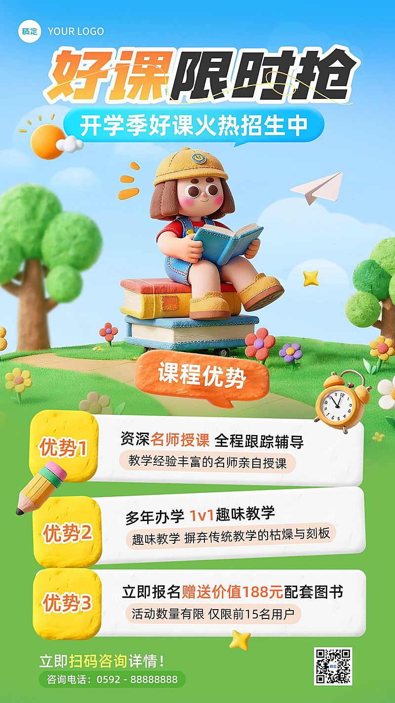 黏土风教培课程营销宣传海报