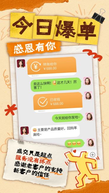 微商晒单今日爆单客户服务涂鸦风手机海报AIGC预览效果