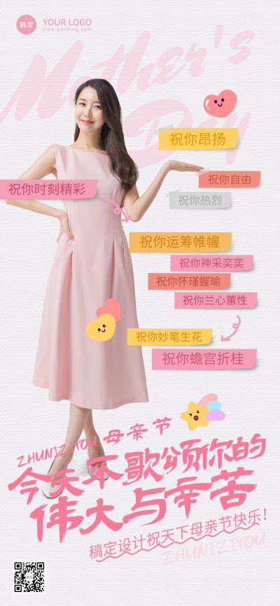 母亲节节日祝福时尚感全屏竖版海报