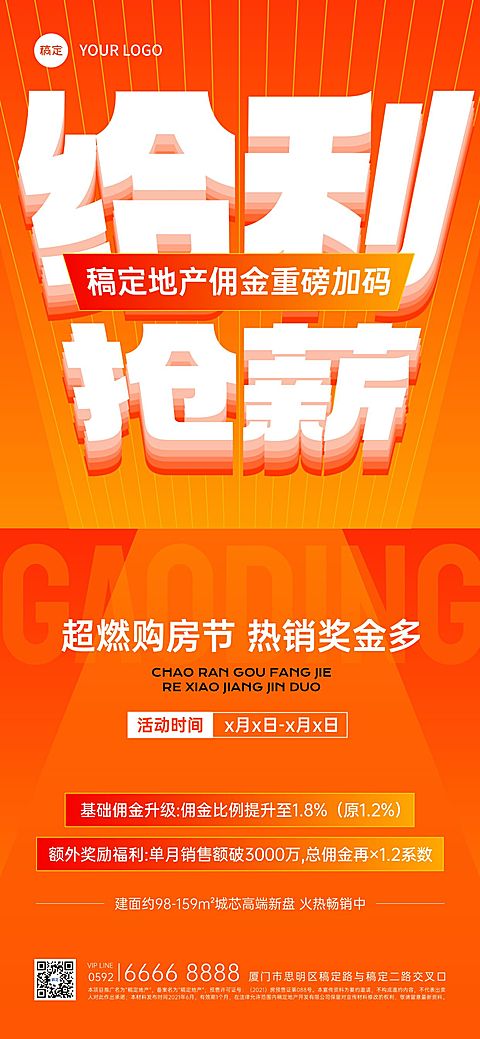 橙色大字营销地产行业激励方案手机海报