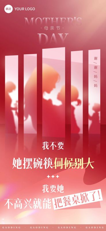 母亲节节日祝福时尚感苦尽柑来全屏竖版海报AIGC预览效果