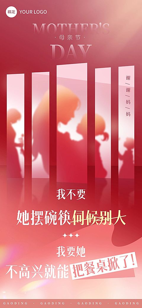 母亲节节日祝福时尚感苦尽柑来全屏竖版海报AIGC