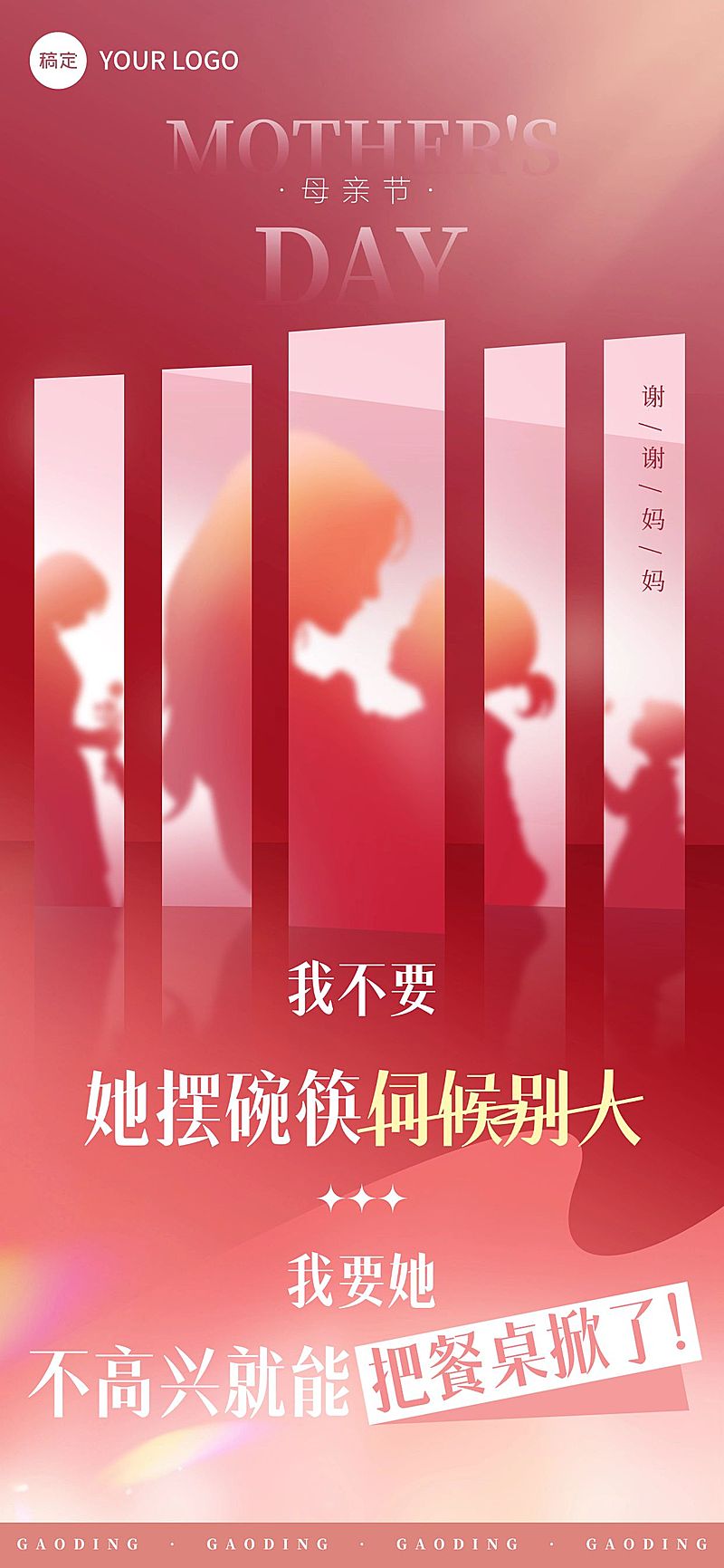 母亲节节日祝福时尚感苦尽柑来全屏竖版海报AIGC