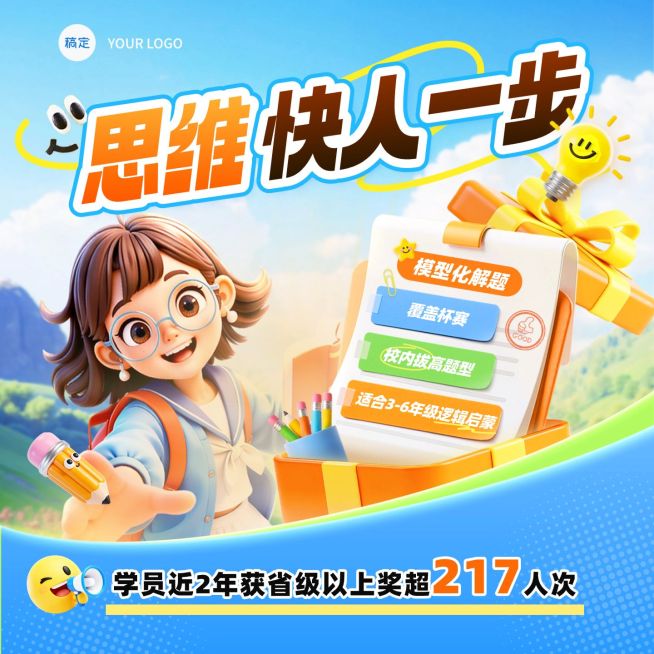 开学季教育培训课程营销电商主图预览效果