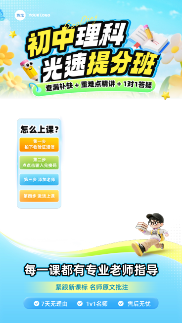 提分班K12初中教育教培电商直播上下贴片预览效果