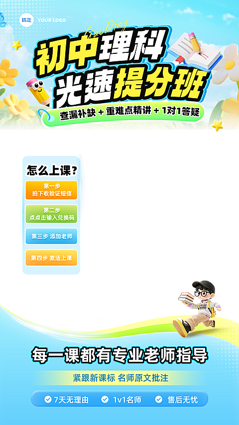 提分班K12初中教育教培电商直播上下贴片