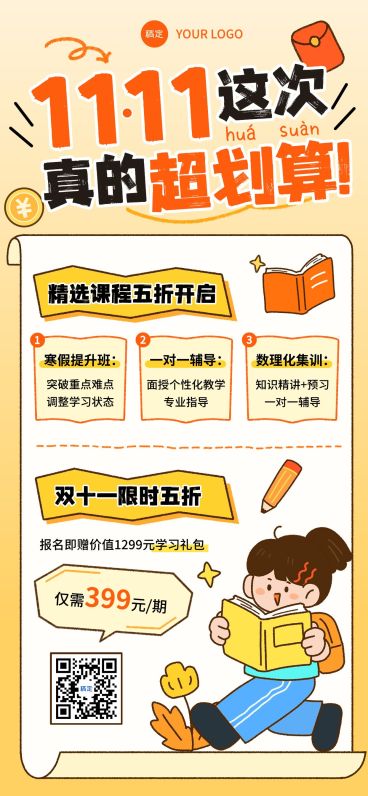 双11节点营销教育培训课程营销趣味感全屏竖版海报预览效果