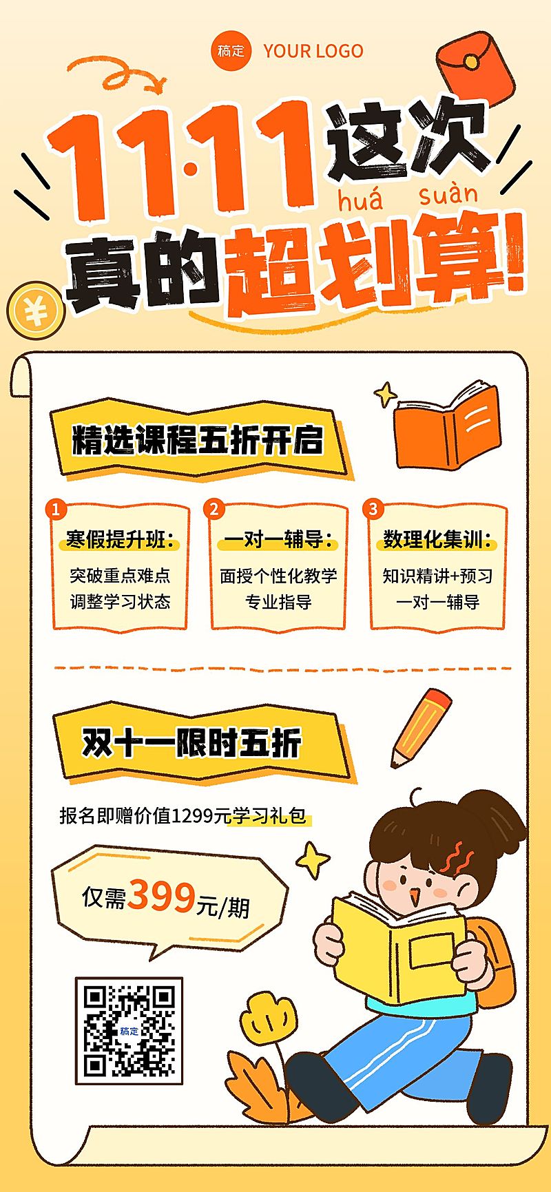 双11节点营销教育培训课程营销趣味感全屏竖版海报
