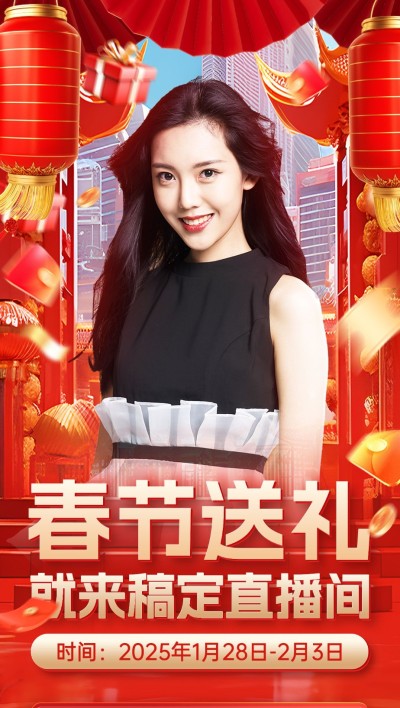 春节直播预告红色喜庆全屏手机海报AIGC