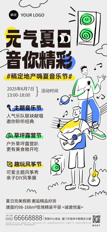 夏季草坪音乐节地产线下活动宣传全屏海报aigc预览效果