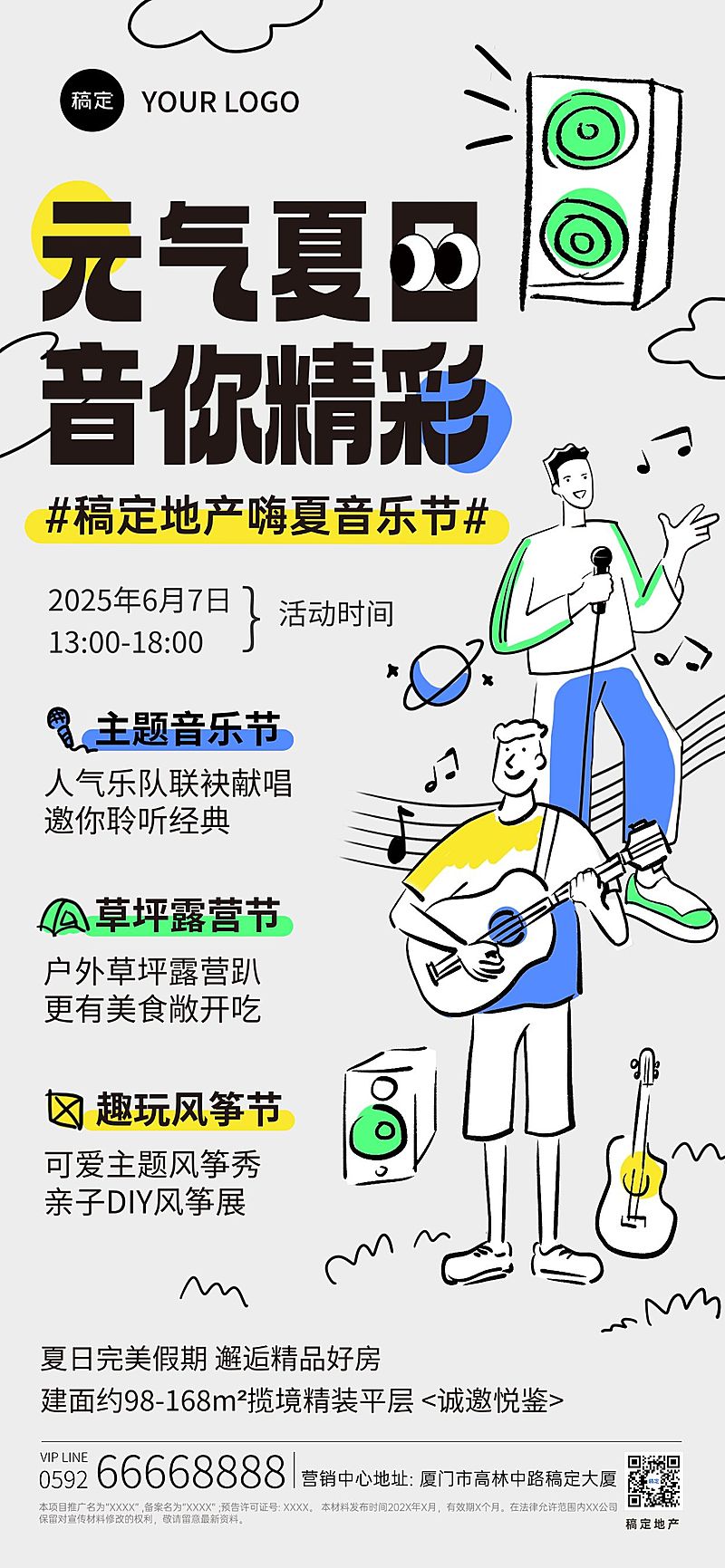 夏季草坪音乐节地产线下活动宣传全屏海报aigc