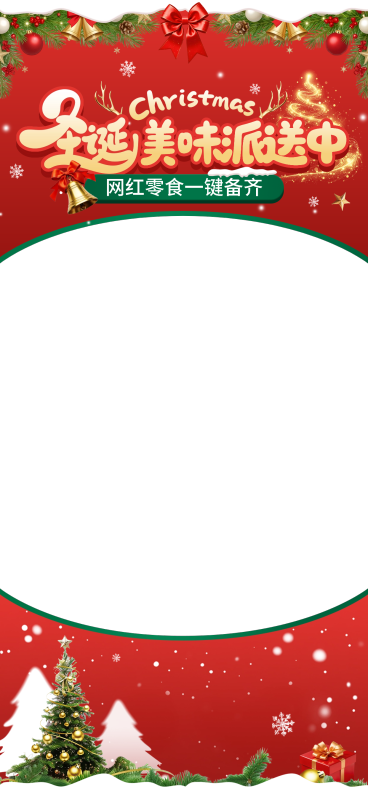 圣诞节产品营销商品零售-软3d直播贴片预览效果
