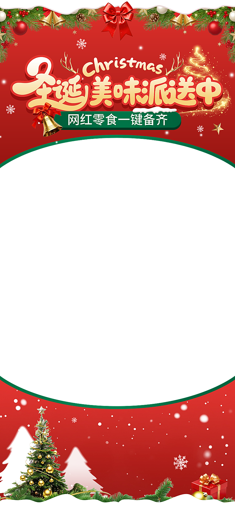 圣诞节产品营销商品零售-软3d直播贴片