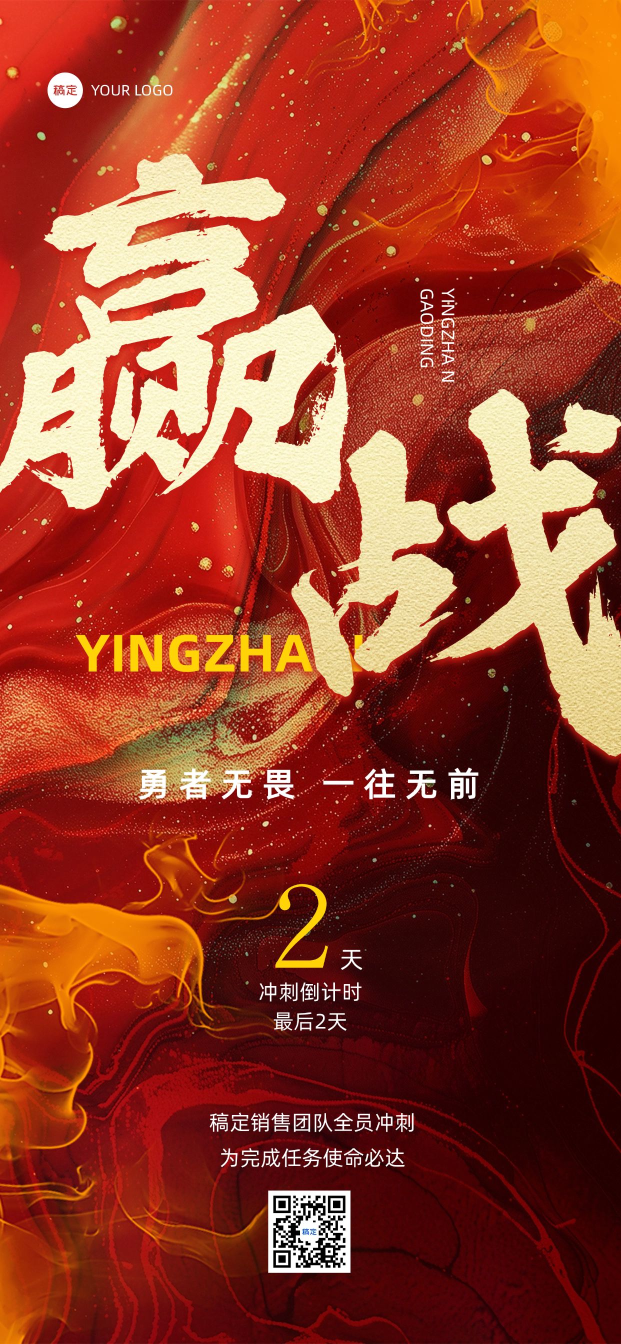 业绩冲刺倒计时激励励志感全屏竖版海报