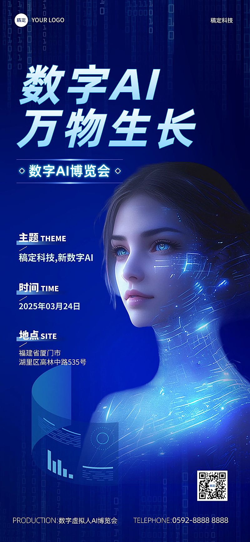 科技蓝色人工智能AI虚拟人全屏海报aigc 