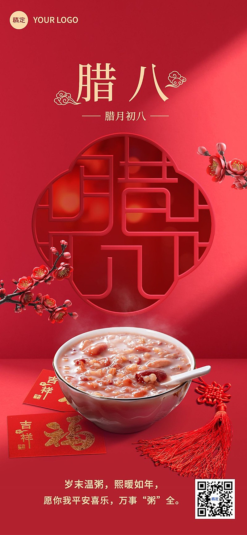 腊八节节日祝福全屏竖版海报