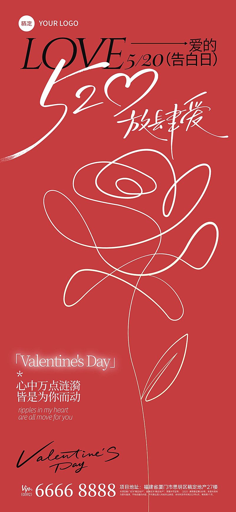 520情人节简约感玫瑰简笔画祝福海报