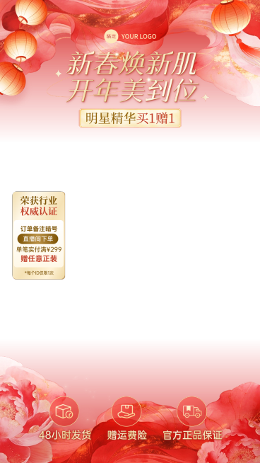 春节美容美妆产品促销活动喜庆感直播贴片组合预览效果