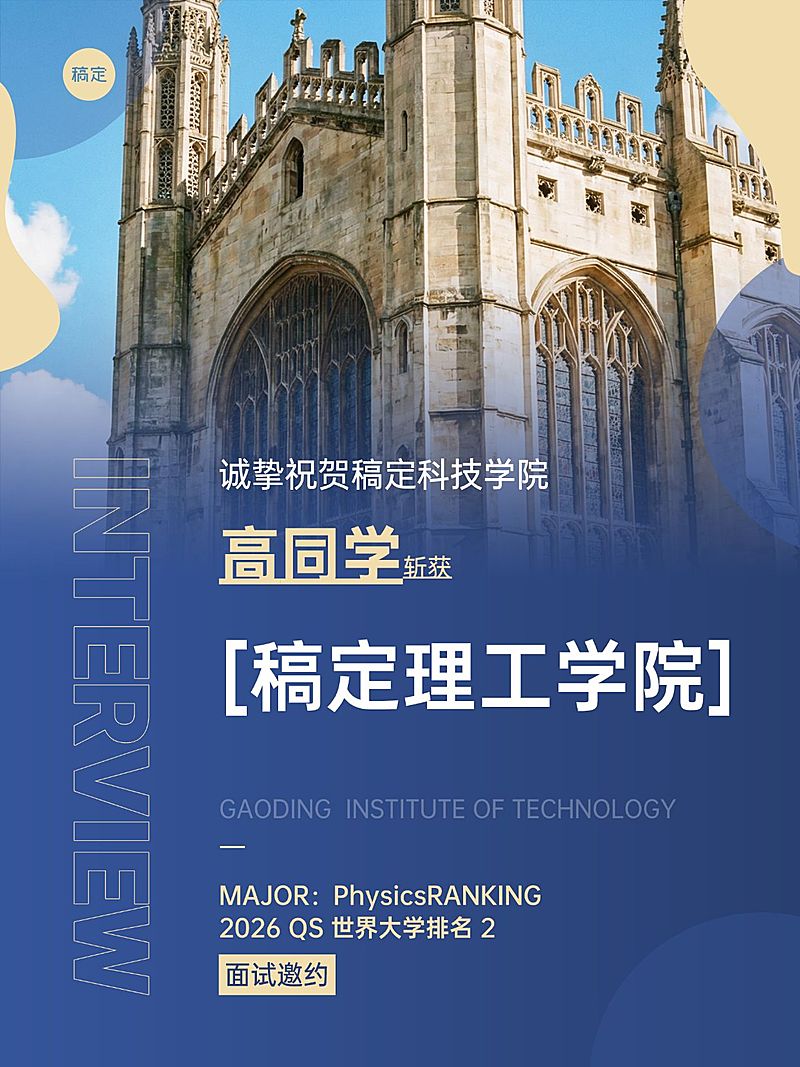 教育培训学历教育留学喜报小红书封面