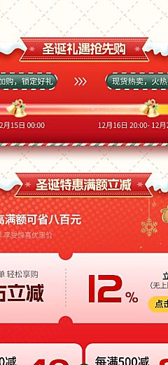 圣诞节促销活动通用促销感商品关联列表