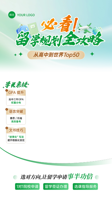 留学雅思托福教育培训课程直播贴片组合AIGC预览效果