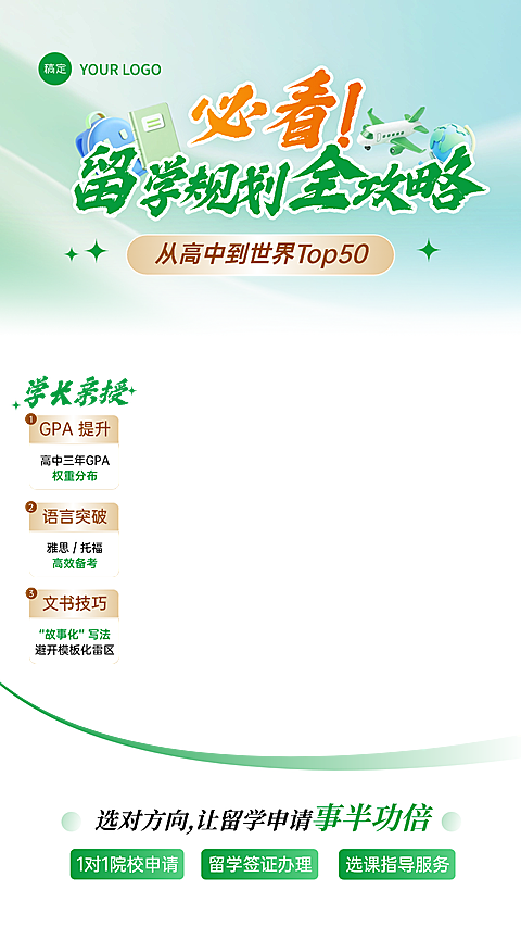留学雅思托福教育培训课程直播贴片组合AIGC
