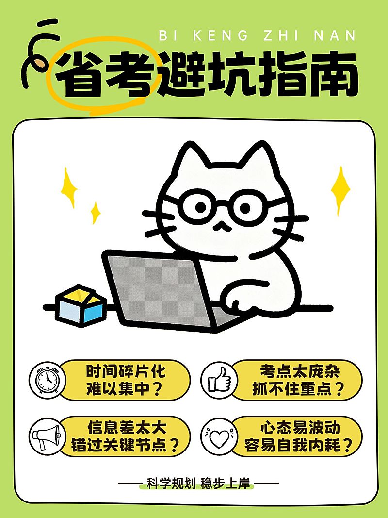 教育培训职业教育省考备考避雷指南小红书封面