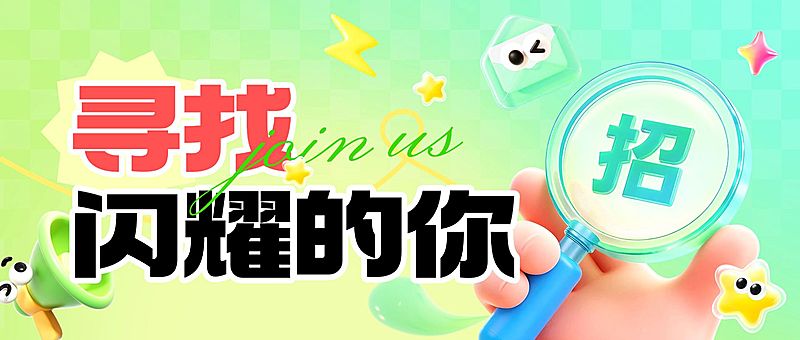 企业服务春季招聘手机海报公众号首图套装