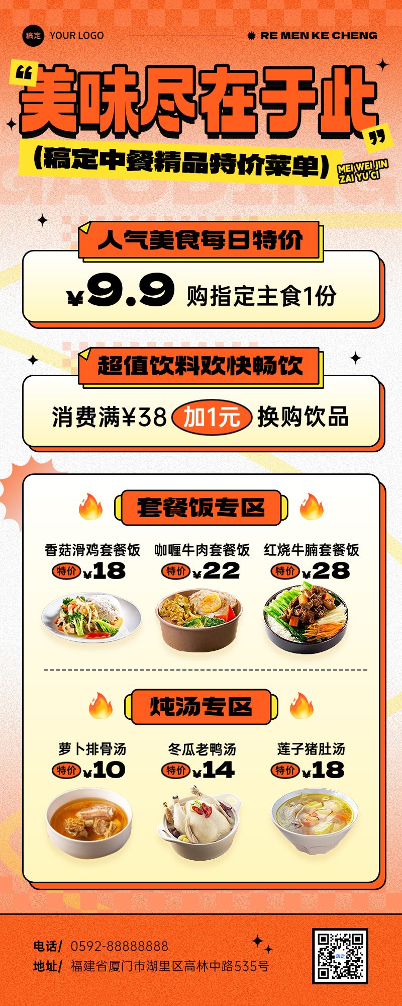 食堂菜单海报