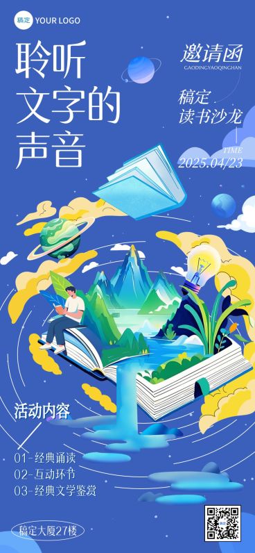 读书沙龙活动邀请函海报AIGC预览效果