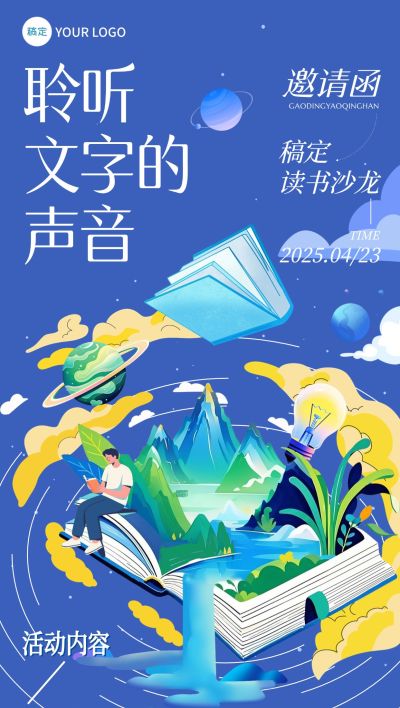 读书沙龙活动邀请函海报AIGC