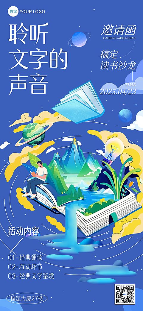 读书沙龙活动邀请函海报AIGC