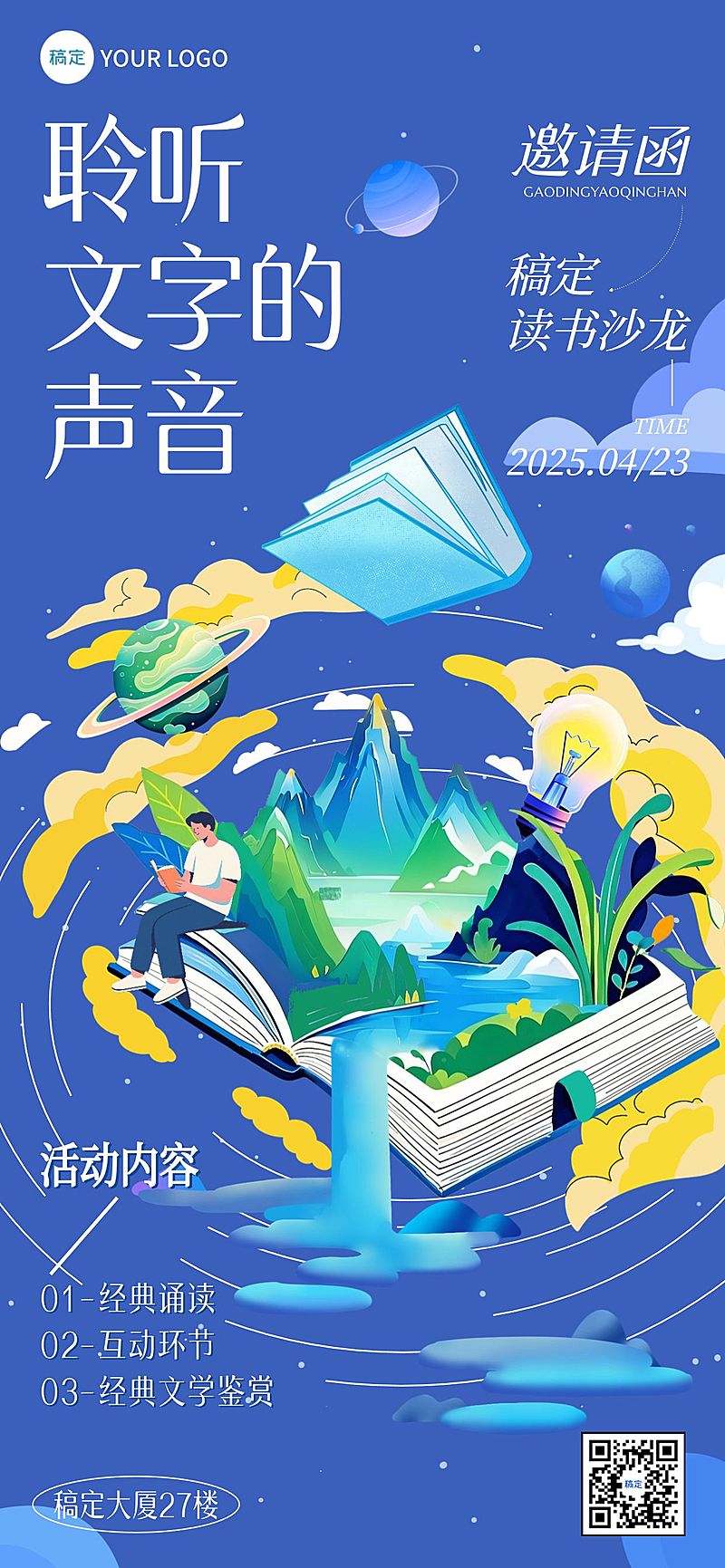 读书沙龙活动邀请函海报AIGC