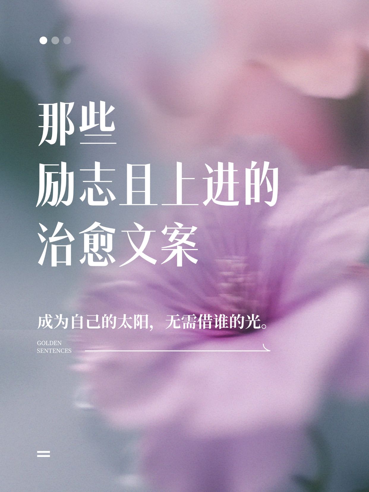 情感文案语录实景小红书封面aigc