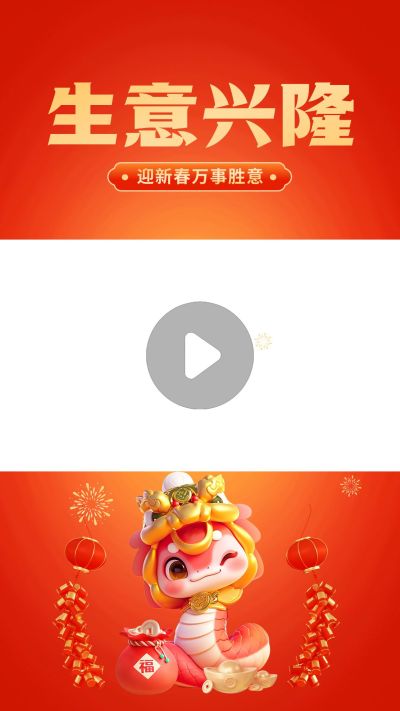 教育春节节日祝福手机视频边框aigc