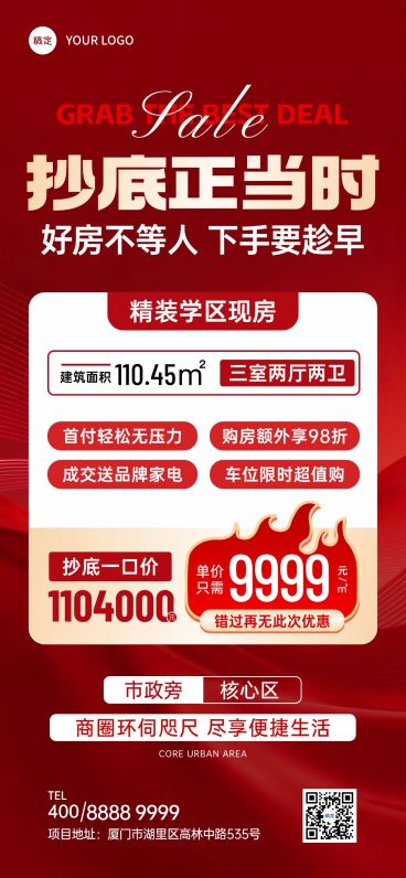 地产楼盘抄底特价促销海报预览效果