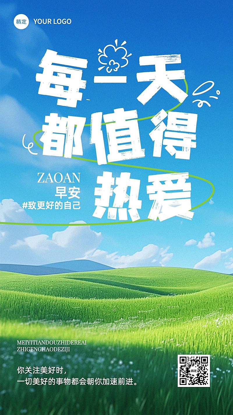 日签早安问候正能量语录手机海报