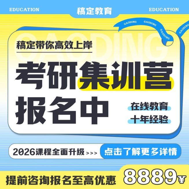 考研考博训练营升学培训班教育培训主图预览效果