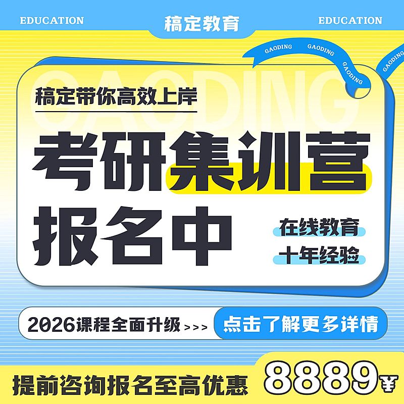 考研考博训练营升学培训班教育培训主图