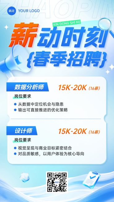 春季招聘企业服务春季招聘手机海报公众号首图套装预览效果