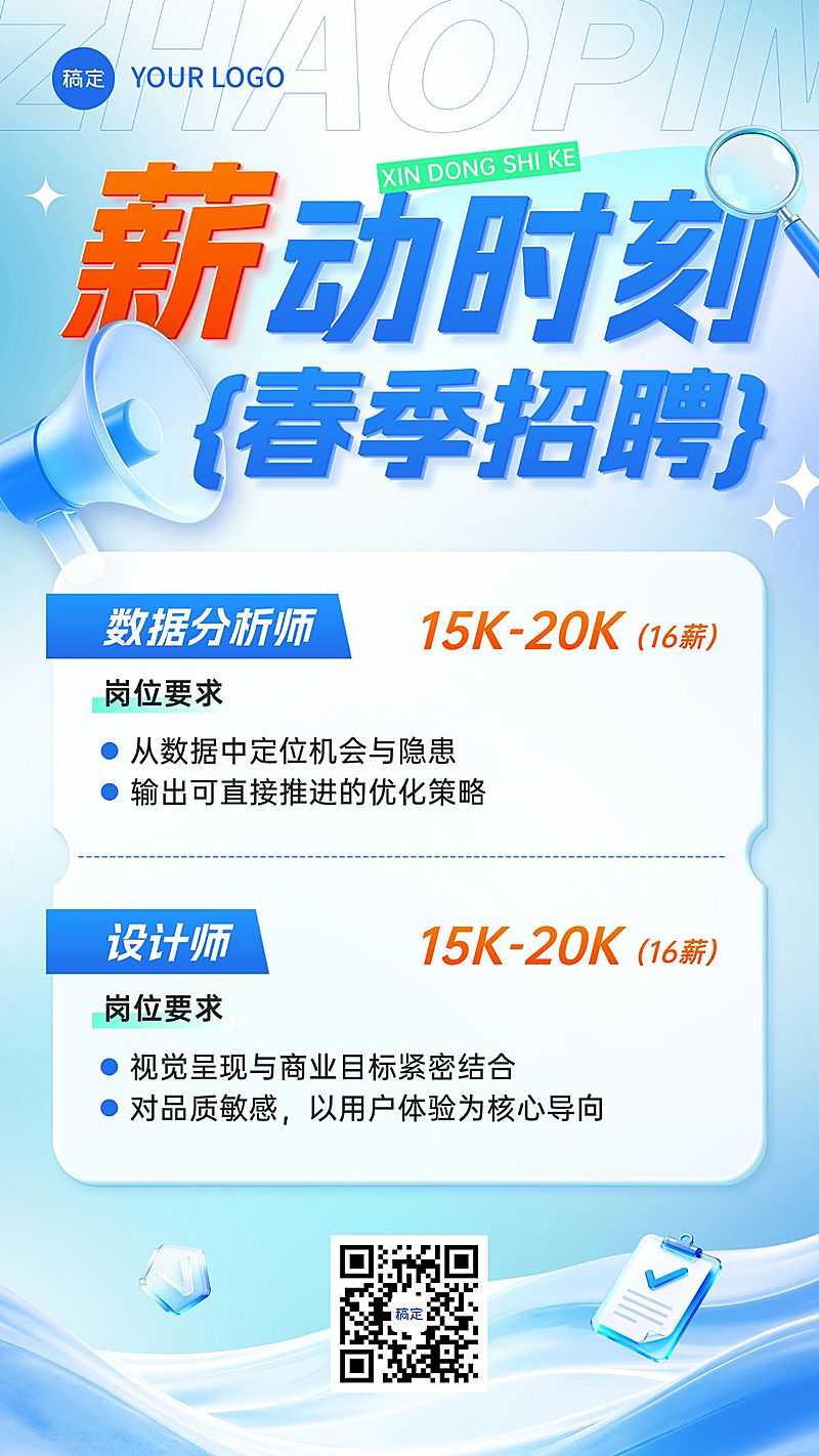 春季招聘企业服务春季招聘手机海报公众号首图套装