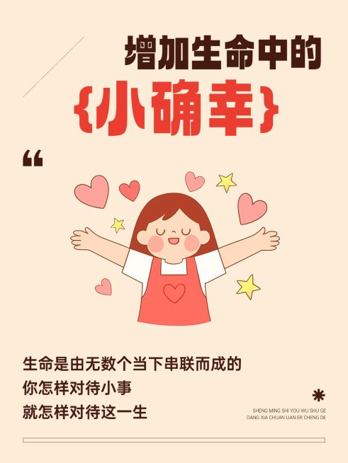 生活分享类爆款大字可爱趣味插画小红书封面预览效果