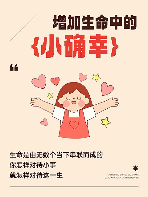 生活分享类爆款大字可爱趣味插画小红书封面
