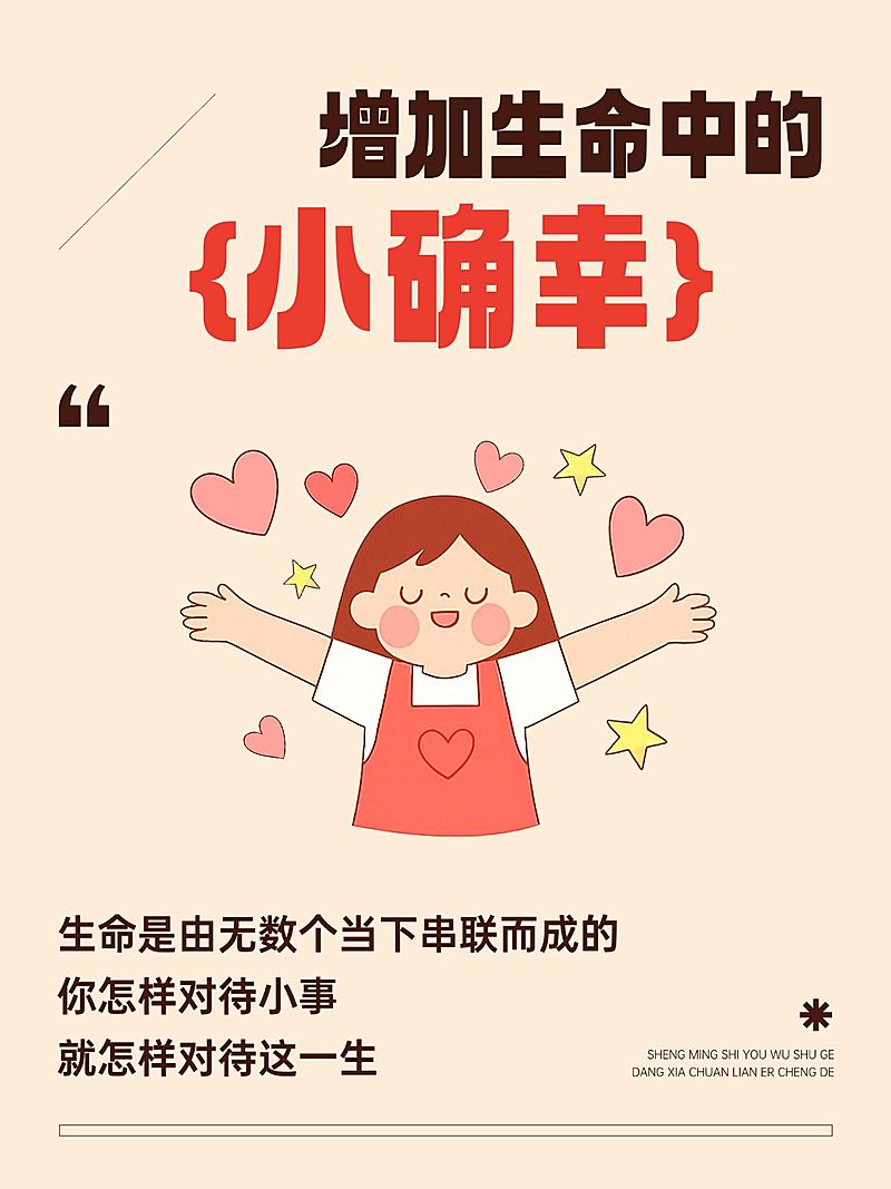 生活分享类爆款大字可爱趣味插画小红书封面