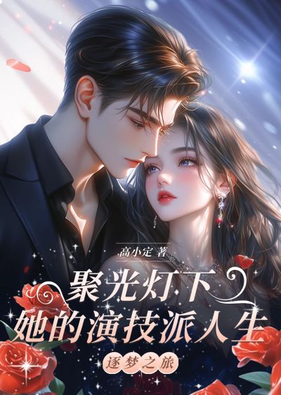 女频华丽感小说书籍封面AIGC