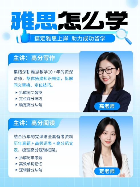 教育培训学历教育雅思名师课程介绍人像小红书封面预览效果