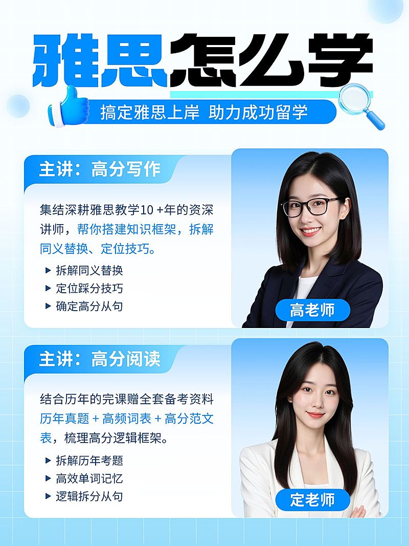 教育培训学历教育雅思名师课程介绍人像小红书封面